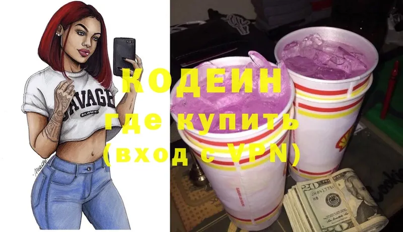 где продают   Новочеркасск  Кодеиновый сироп Lean напиток Lean (лин) 